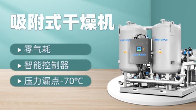 吸附式干燥机